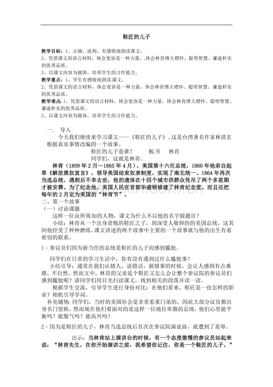 【优选】六年级上册语文教案-21《鞋匠的儿子》-｜苏教版.doc_第1页