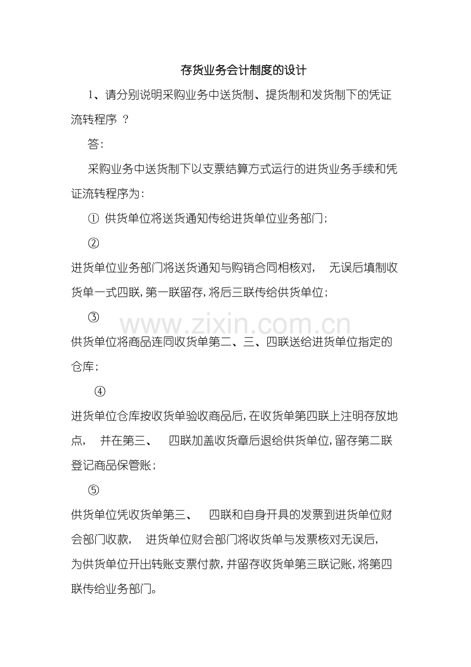 存货业务会计制度的设计.doc_第2页