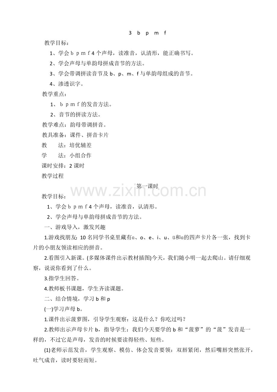 人教版文档-bpmf修改.docx_第1页