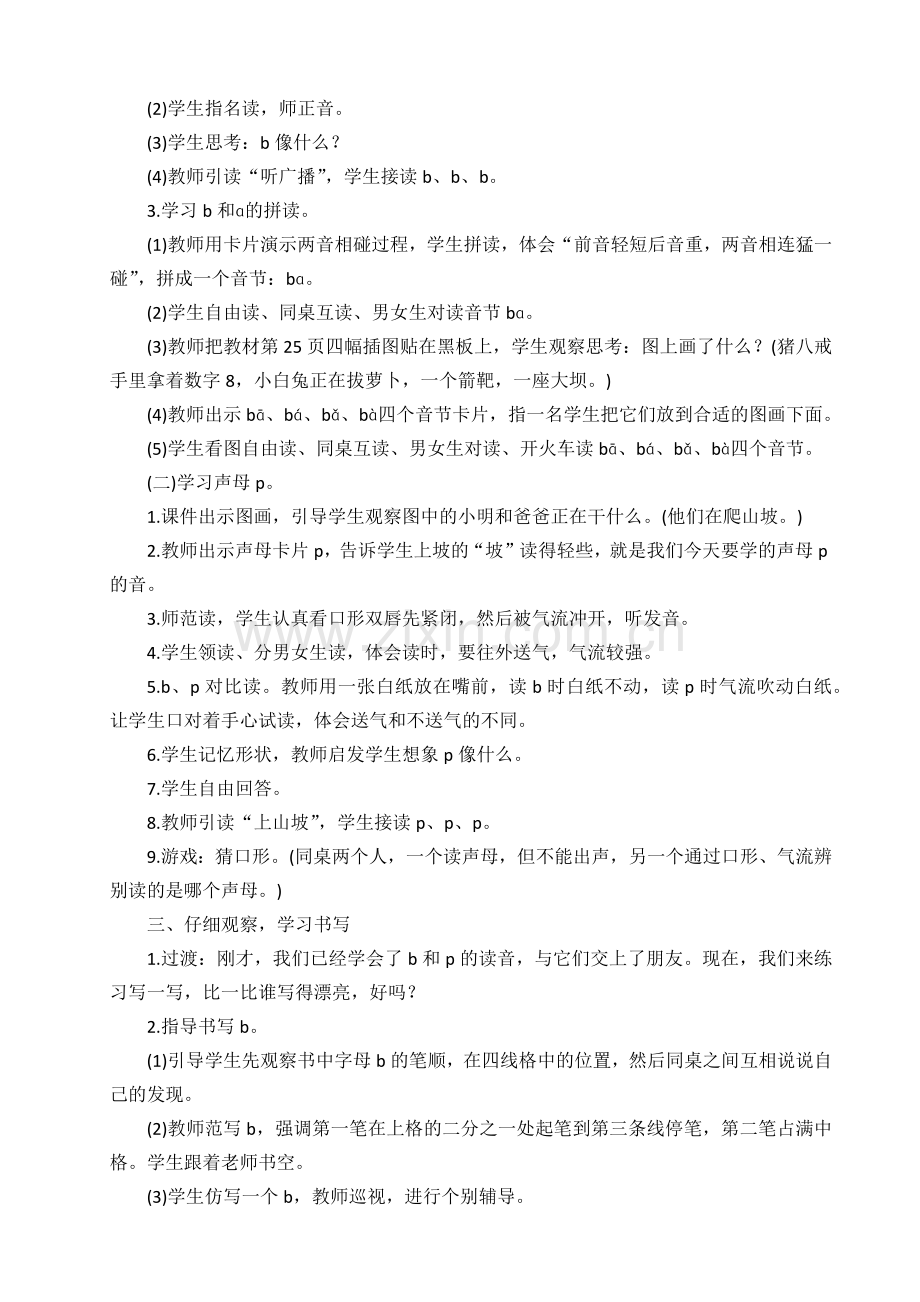 人教版文档-bpmf修改.docx_第2页