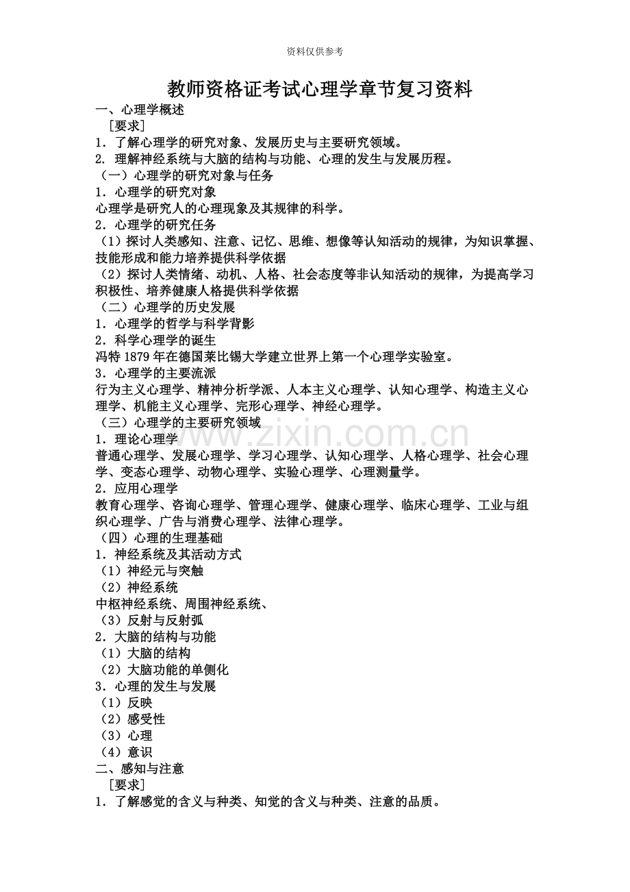 教师资格证考试心理学章节复习资料.doc_第2页