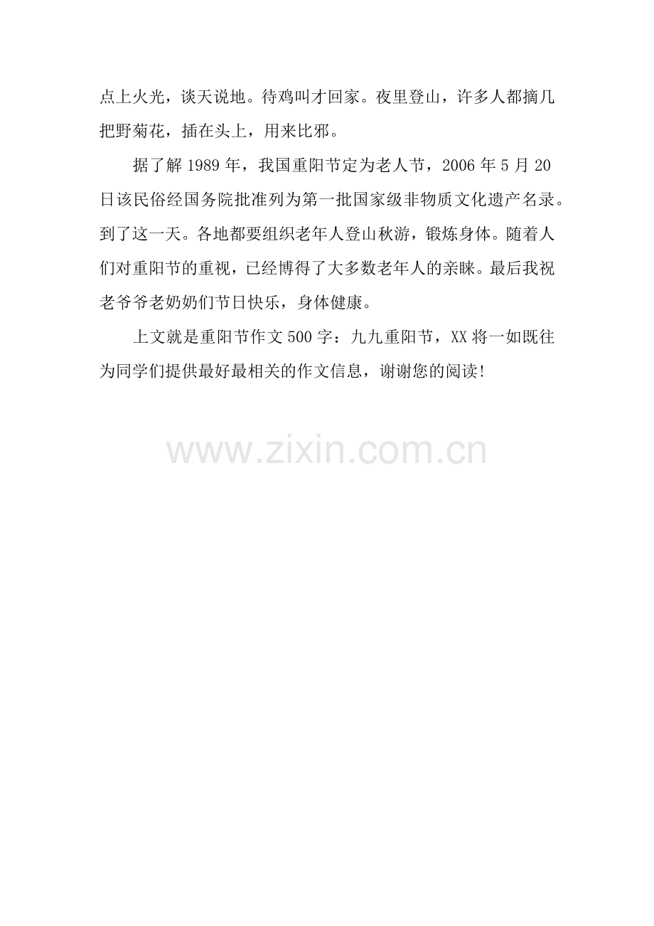 重阳节作文500字：九九重阳节.docx_第2页