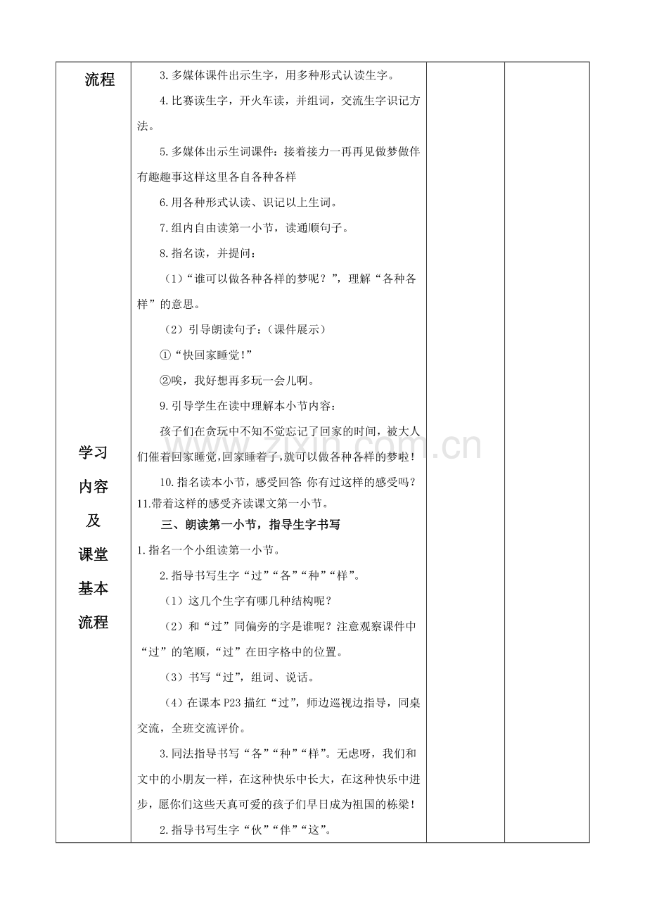 人教版文档-3一个接一个.doc_第2页