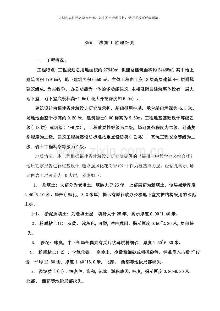 桩监理实施细则样本.doc_第1页