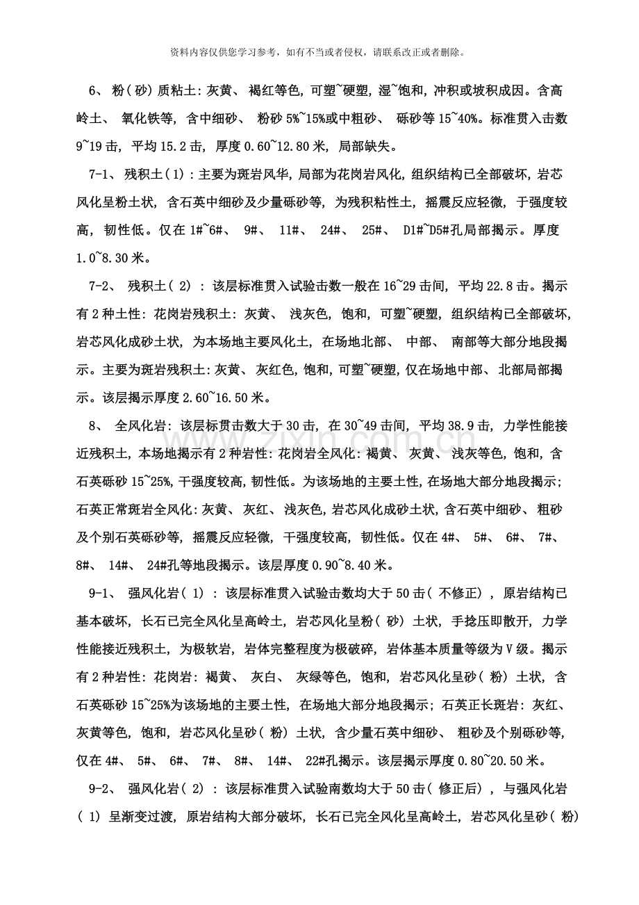 桩监理实施细则样本.doc_第2页