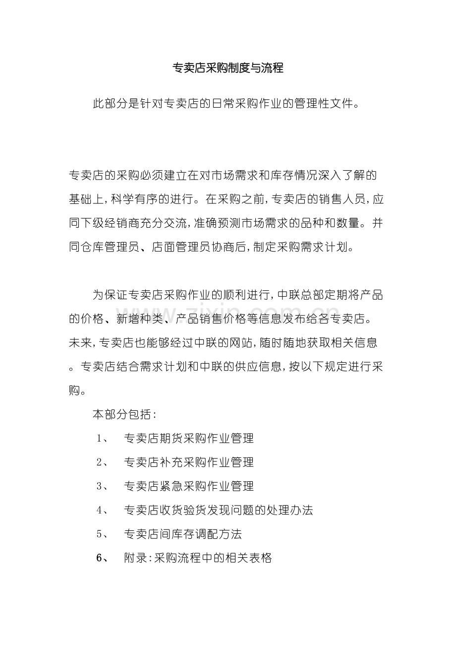 专卖店采购制度与流程.doc_第2页