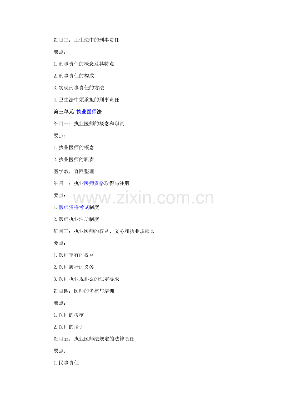 XXX年中医助理医师大纲《卫生法规》.docx_第2页