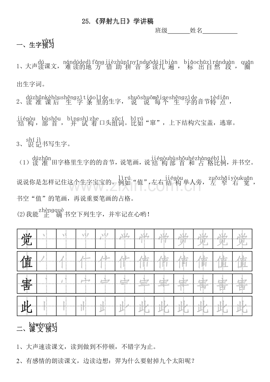人教版文档-25.羿射九日.doc_第1页