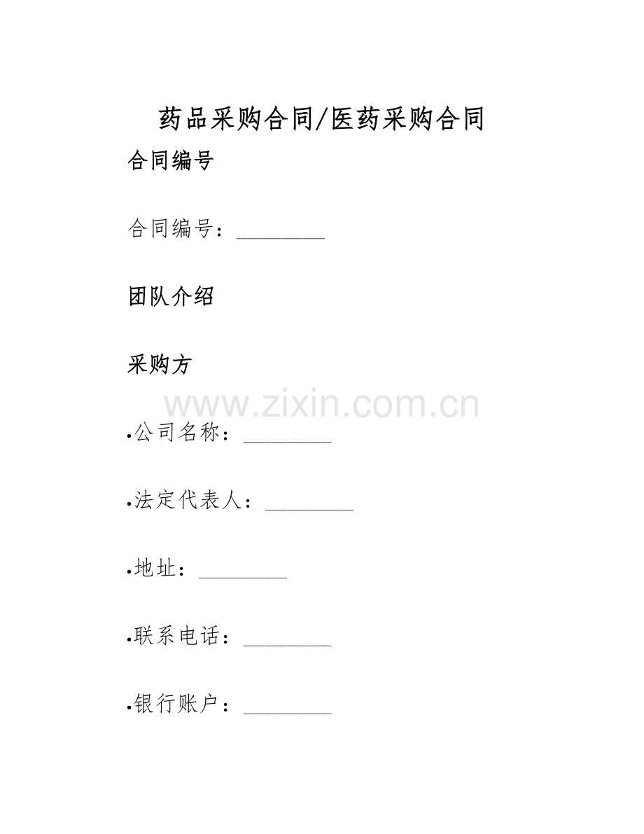 2025年药品采购合同医药采购合同.docx_第1页