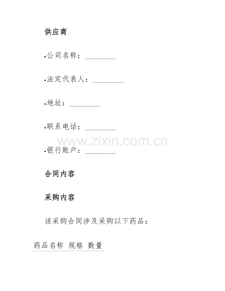 2025年药品采购合同医药采购合同.docx_第2页