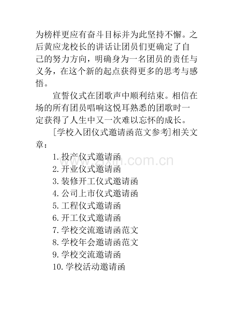 学校入团仪式邀请函范文参考.docx_第2页