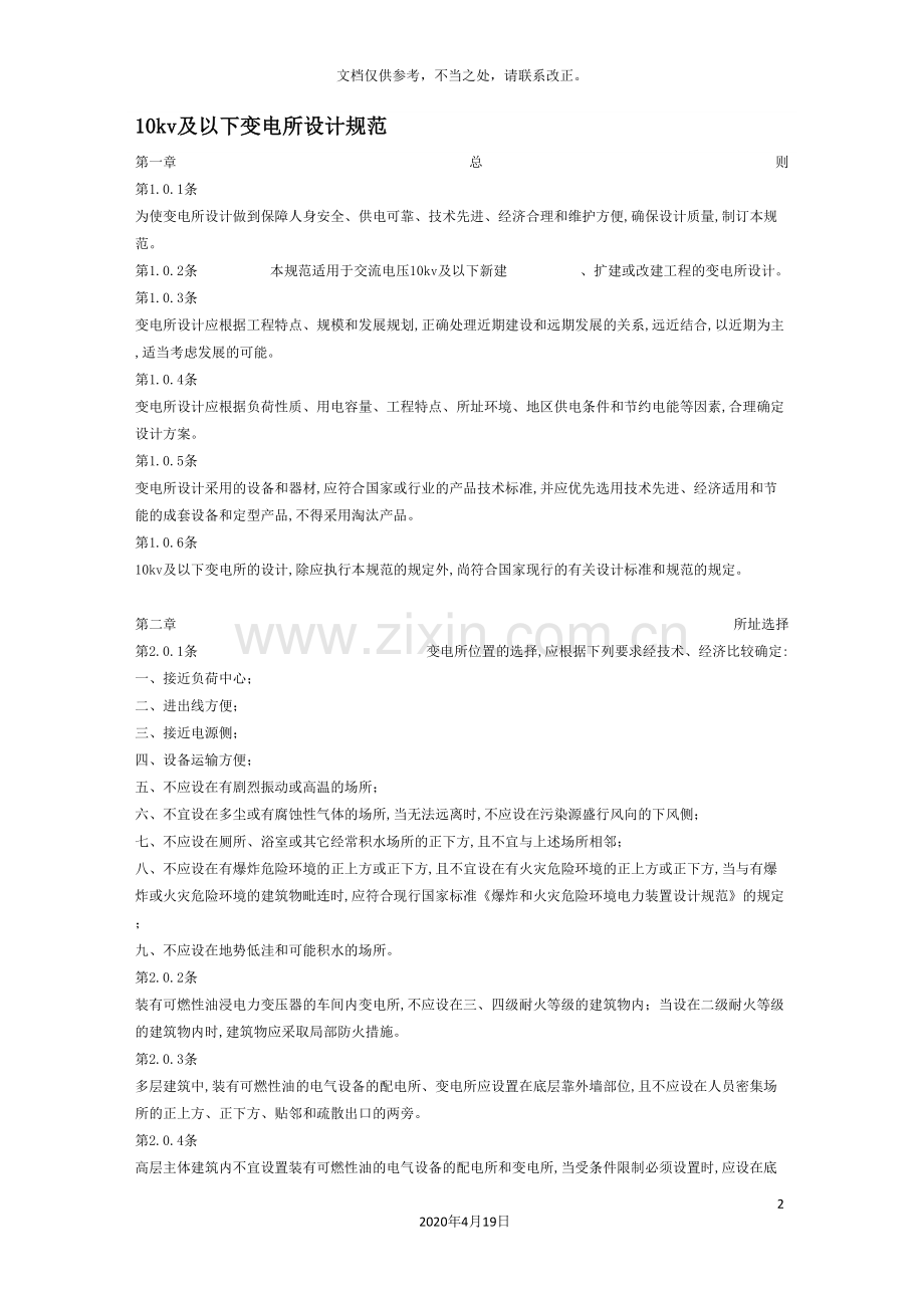 10kv及以下变电所设计规范.doc_第2页