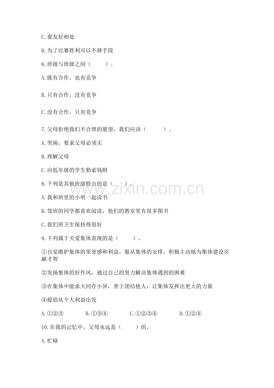 2022四年级上册道德与法治 期中测试卷及完整答案.docx_第2页