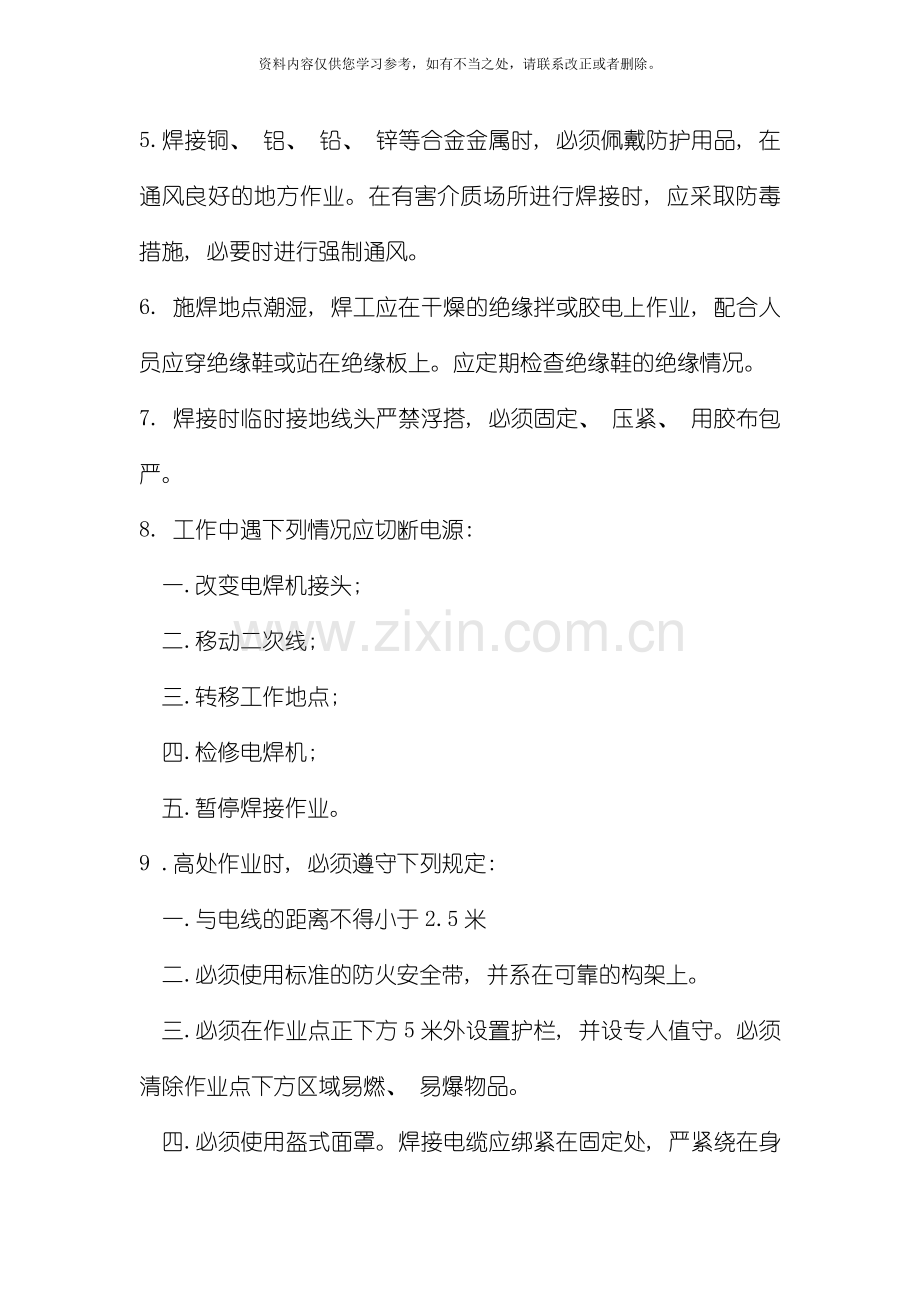 焊工安全操作规程样本.doc_第2页
