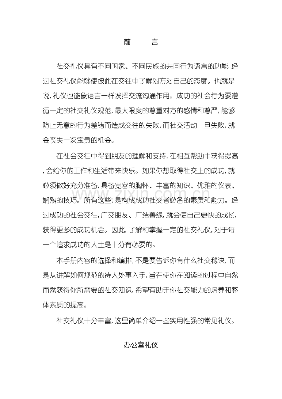 大连医疗设备公司礼仪培训手册.doc_第2页