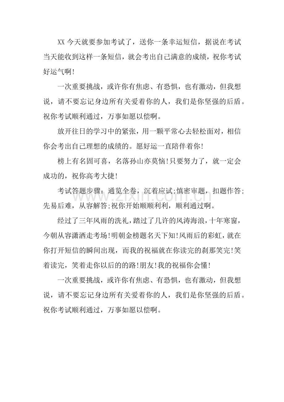 激励人心的考试祝福语.docx_第2页