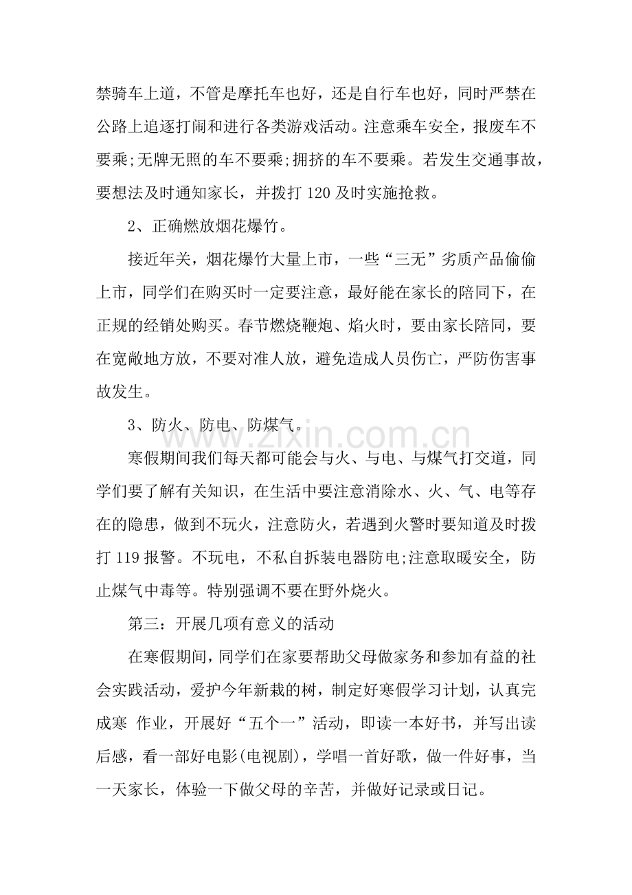 散学典礼安全讲话稿.docx_第2页
