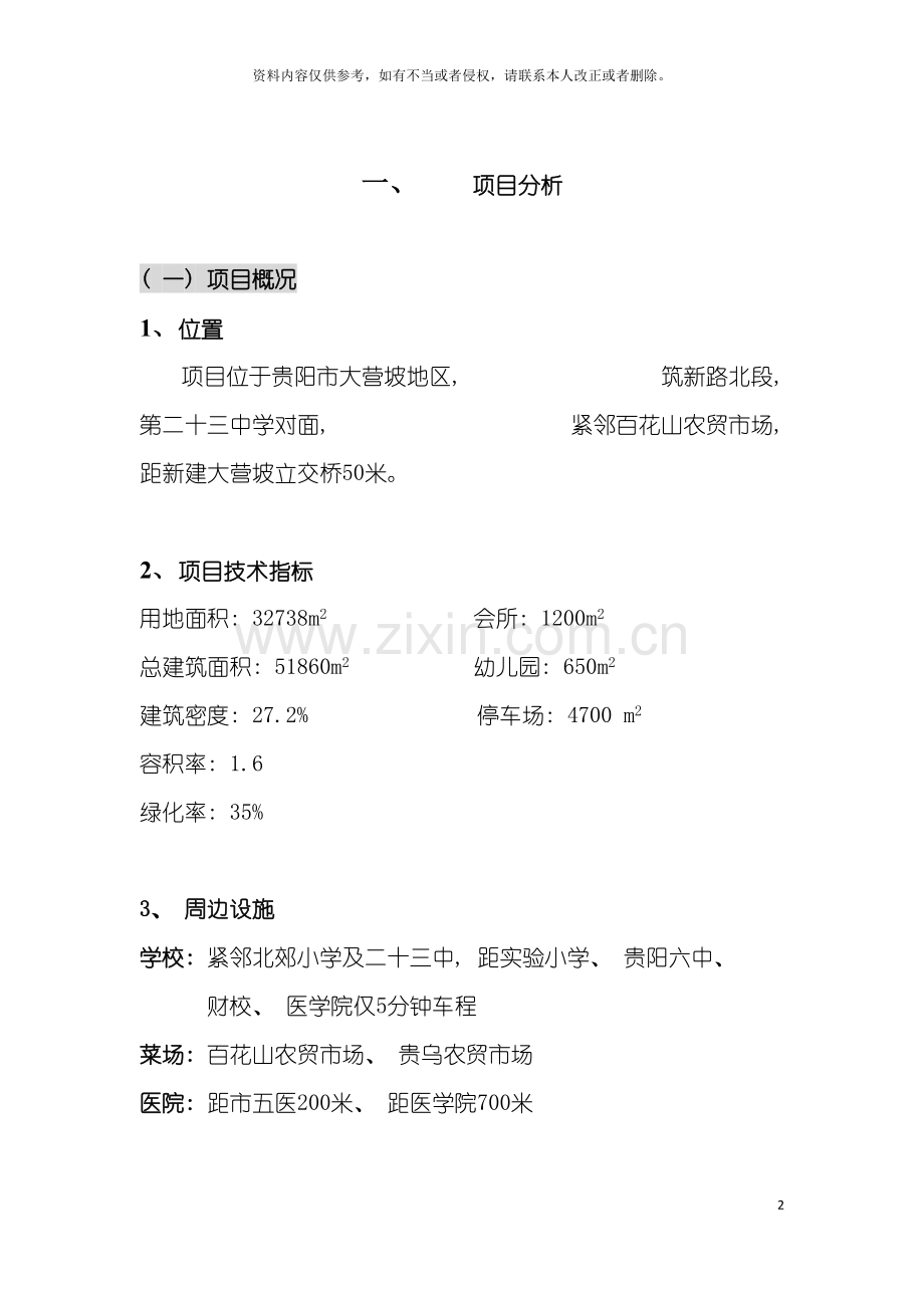 兆阳策划书模板.doc_第2页