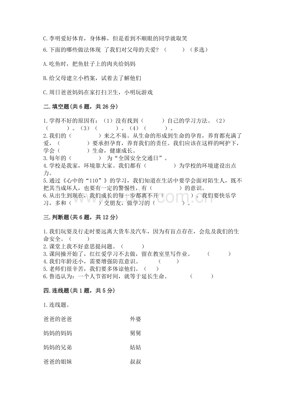 2022部编版三年级上册道德与法治期末测试卷带答案ab卷.docx_第2页