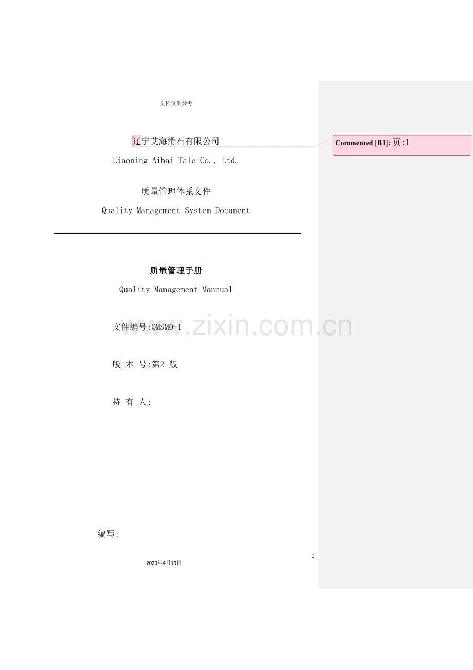 滑石有限公司质量管理手册.doc_第2页
