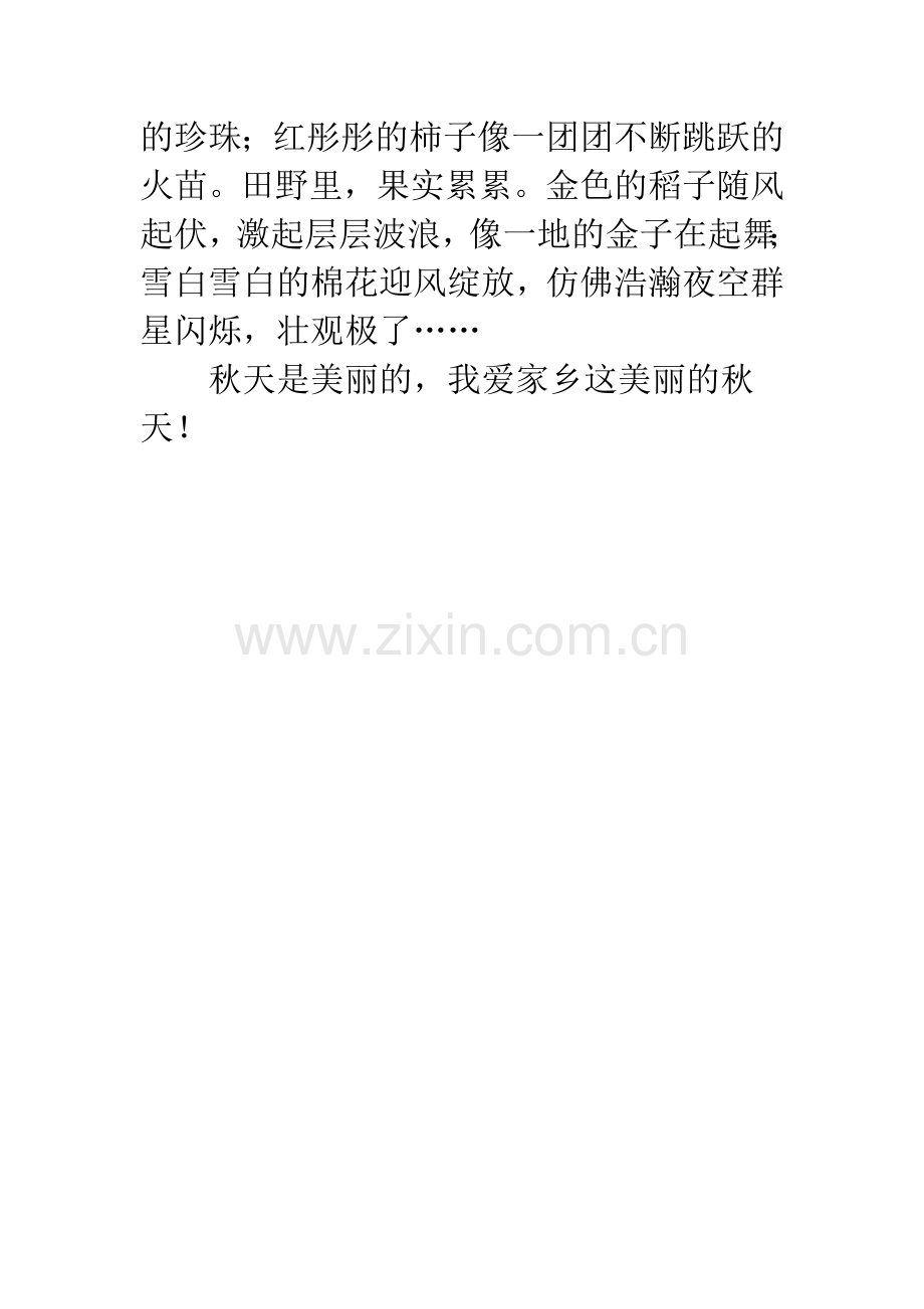 [PK赛]关于风景的作文：美丽的秋天.docx_第2页