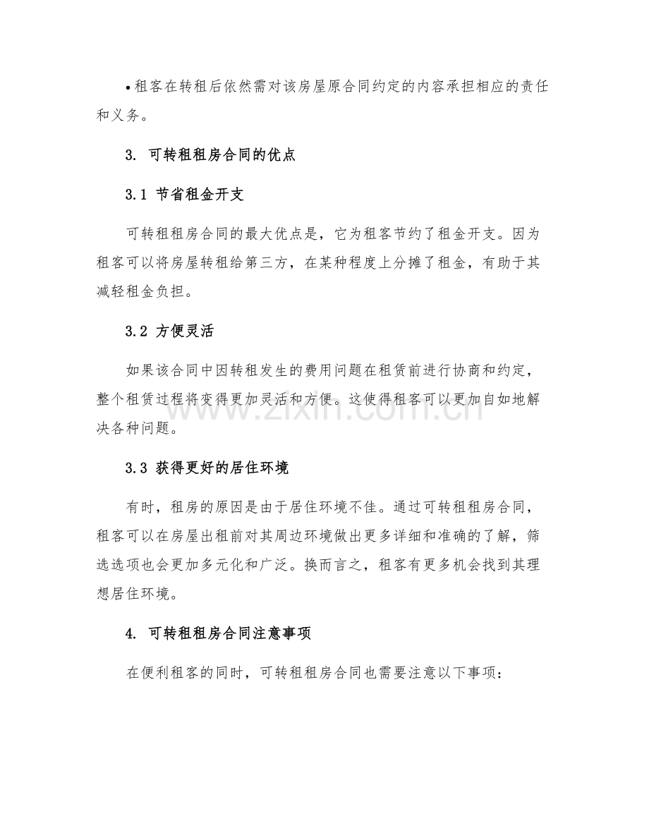 2025年可转租租房合同.docx_第2页