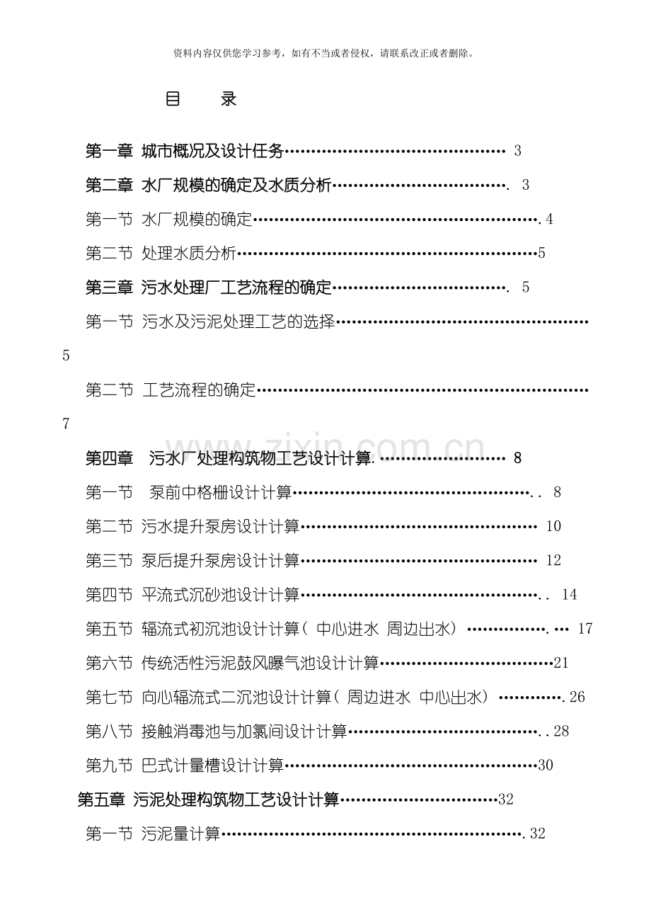 污水处理厂初步设计说明书模板.doc_第1页