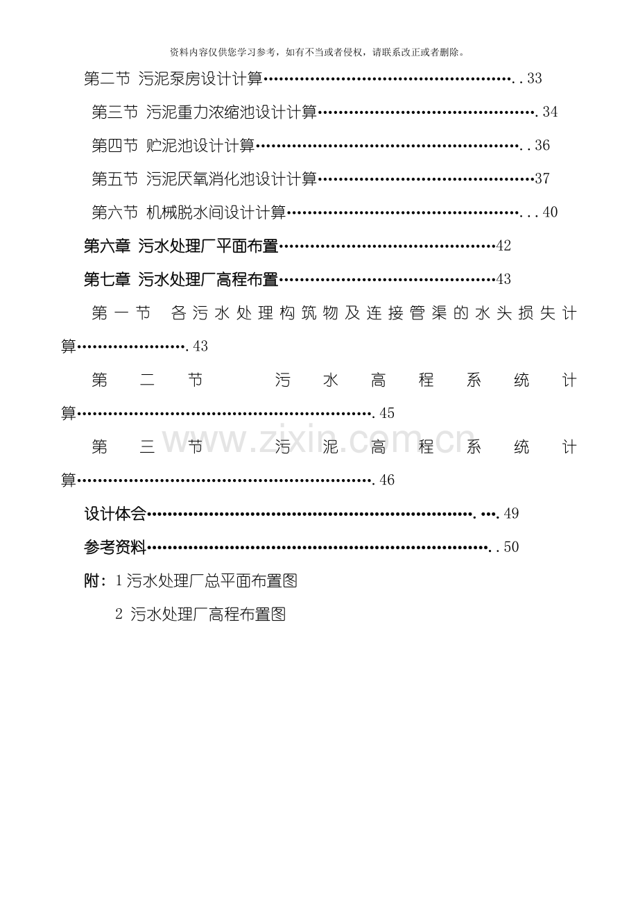 污水处理厂初步设计说明书模板.doc_第2页