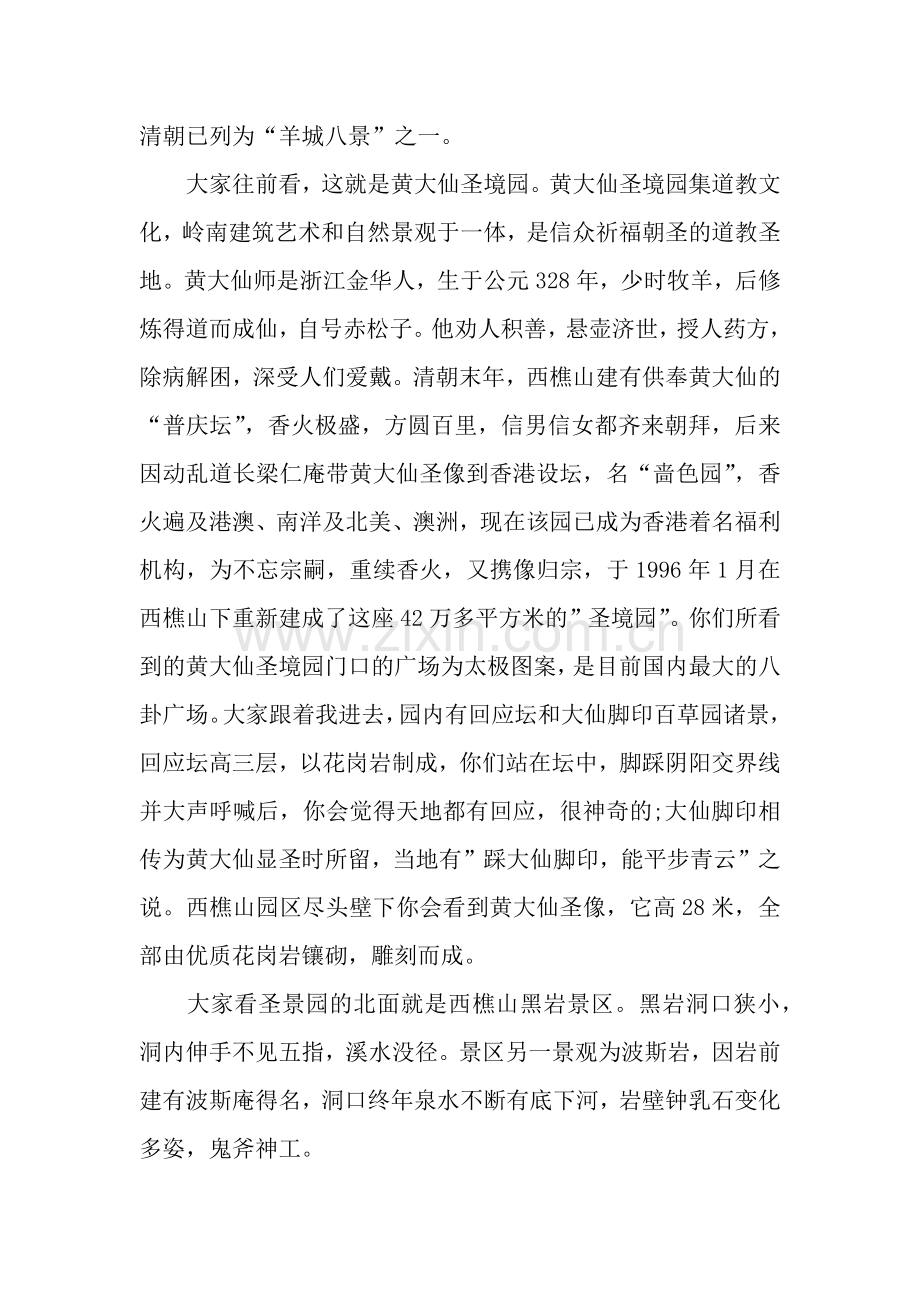 西樵山导游词.docx_第2页