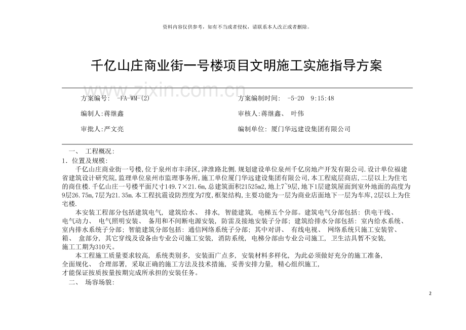 项目文明施工实施指导方案模板.doc_第2页