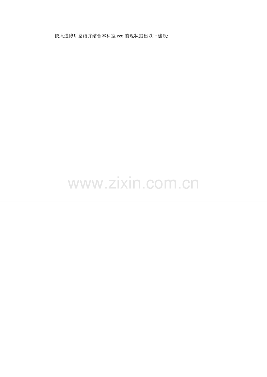 医院派遣医师进修总结报告.doc_第2页