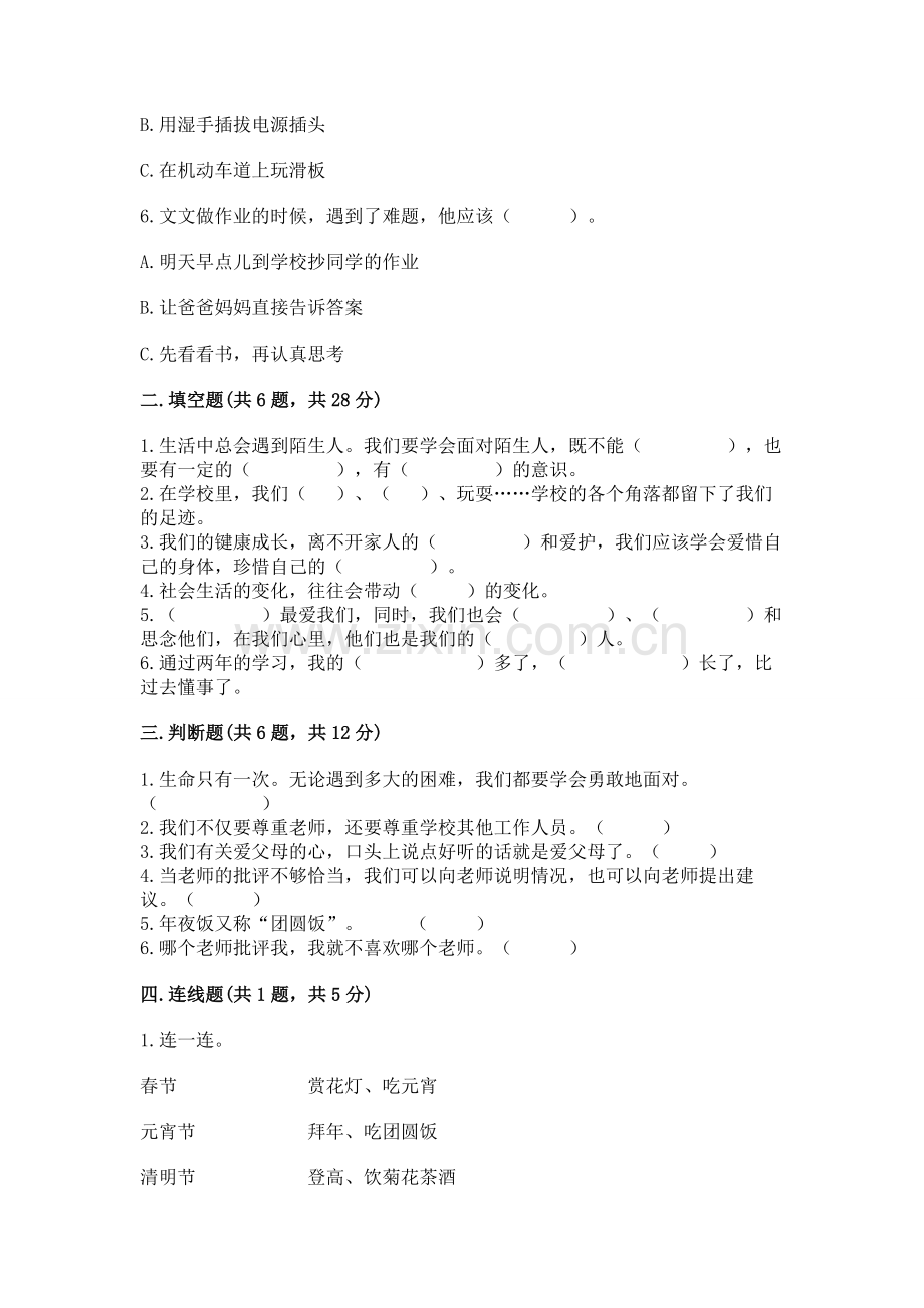 2022部编版三年级上册道德与法治期末测试卷及答案【新】.docx_第2页
