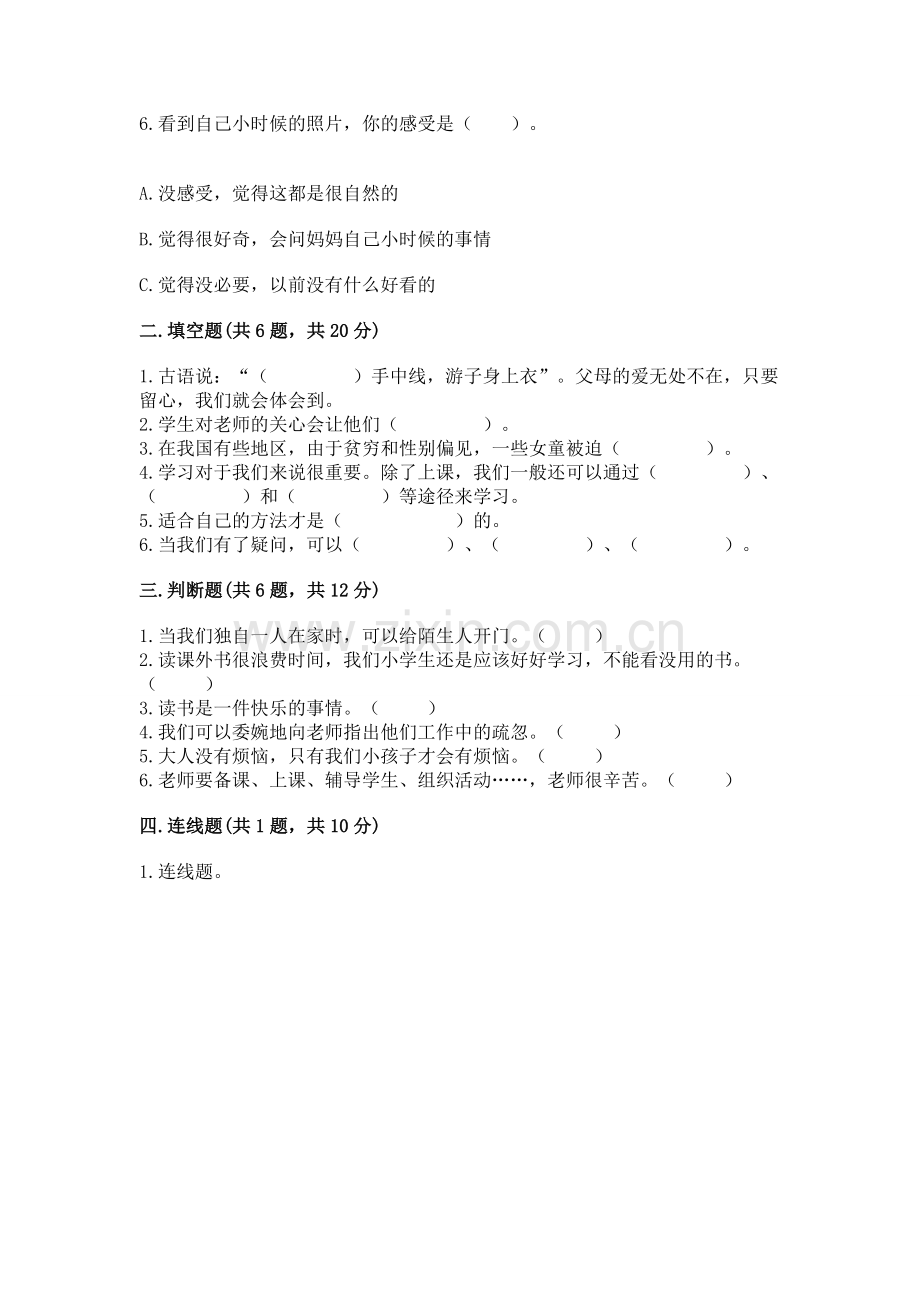 2022小学三年级上册道德与法治-期末测试卷及答案.docx_第2页