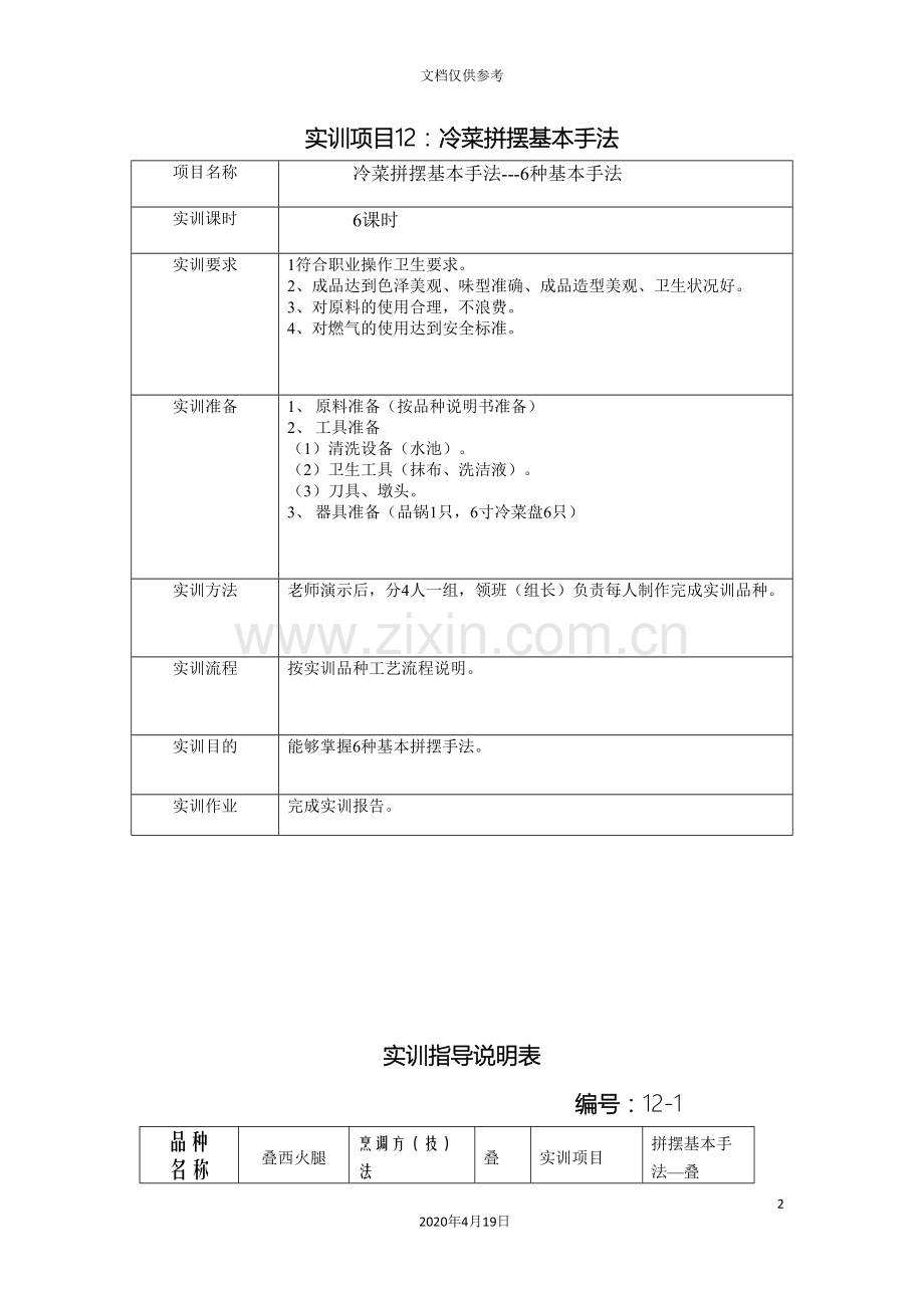 建筑安装工程施工技术资料核查记录给水排水及采暖电气和智能范文.doc_第2页