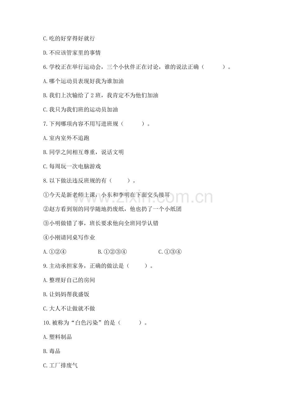 2022四年级上册道德与法治 期中测试卷【名师推荐】.docx_第2页