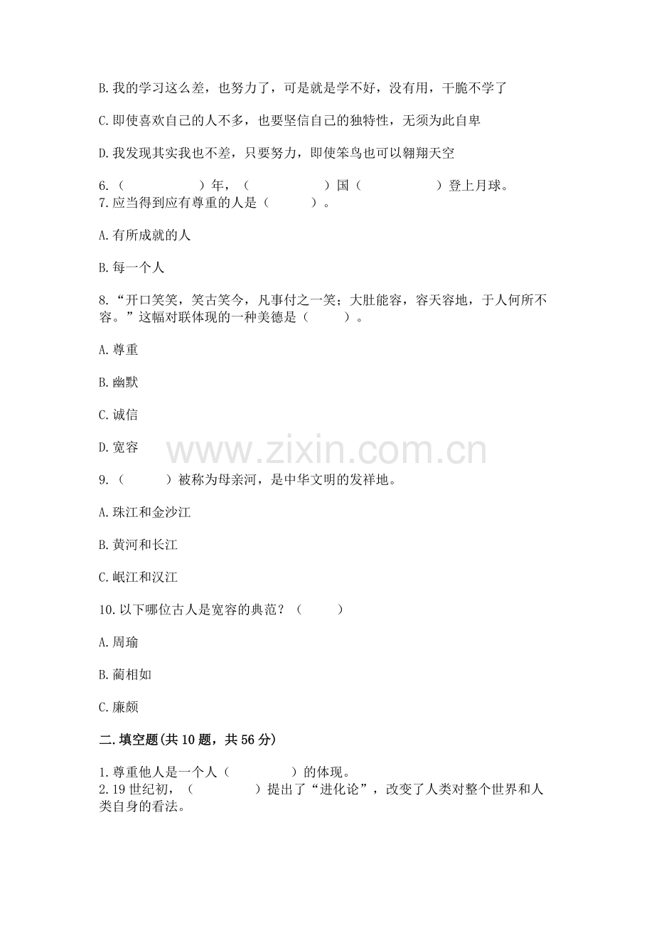 六年级下册道德与法治 期末检测卷附完整答案.docx_第2页