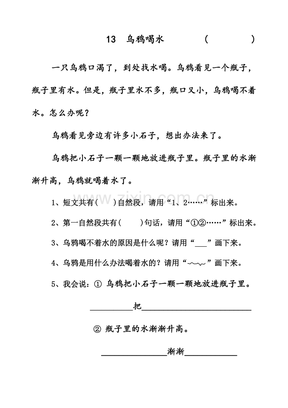 人教版文档-13乌鸦喝水复习题.docx_第1页