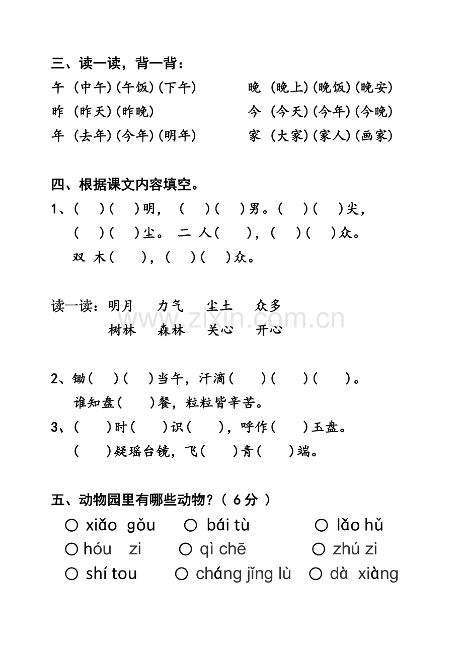 人教版文档-13乌鸦喝水复习题.docx_第2页