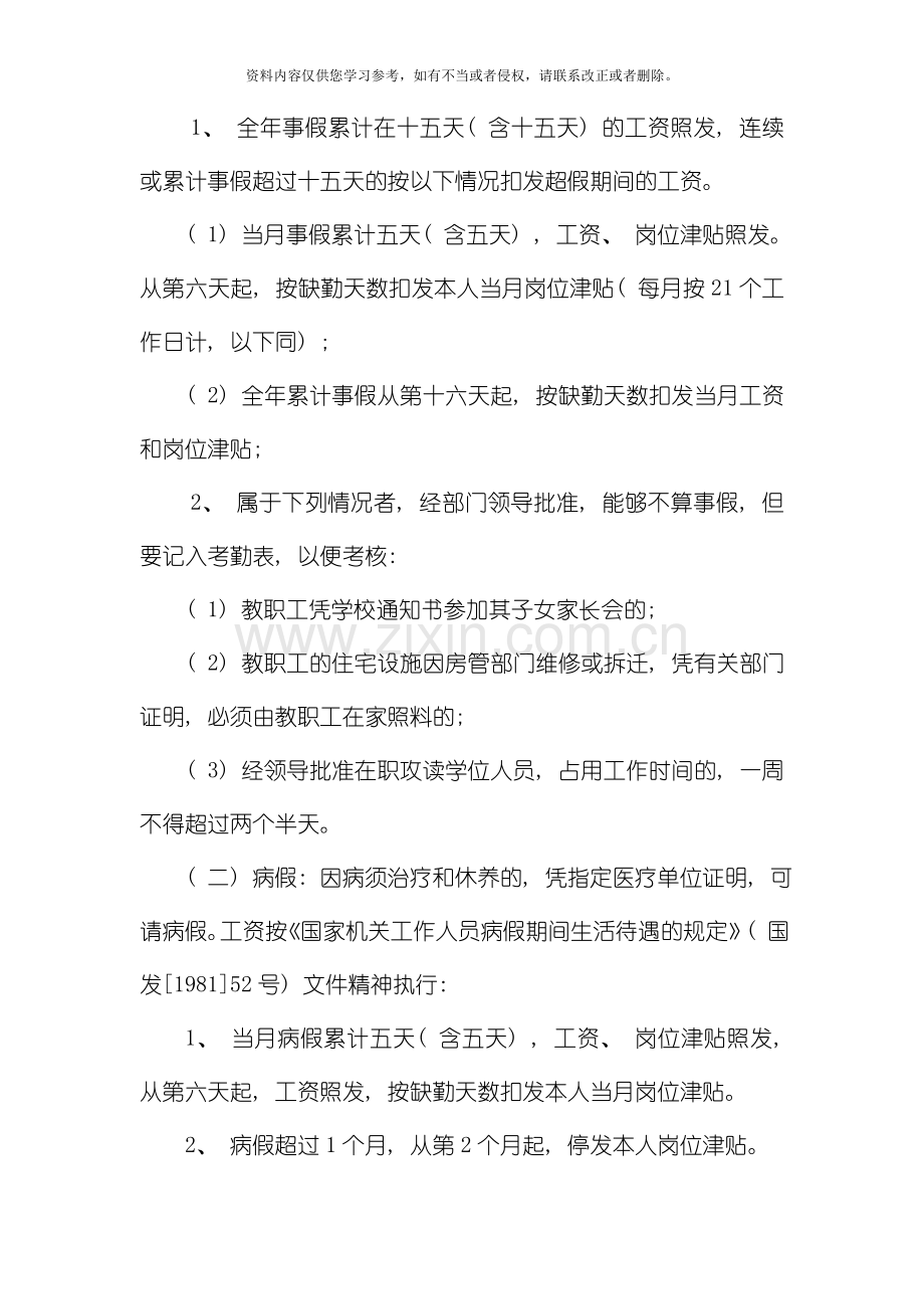 北京青年政治学院教职工考勤管理规定模板.doc_第2页