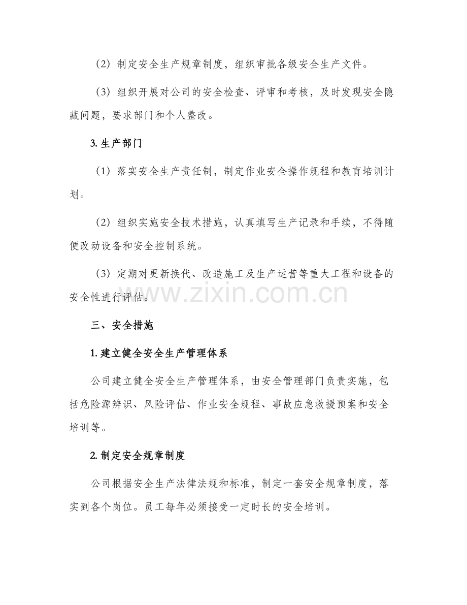 厂房安全生产责任书.docx_第2页