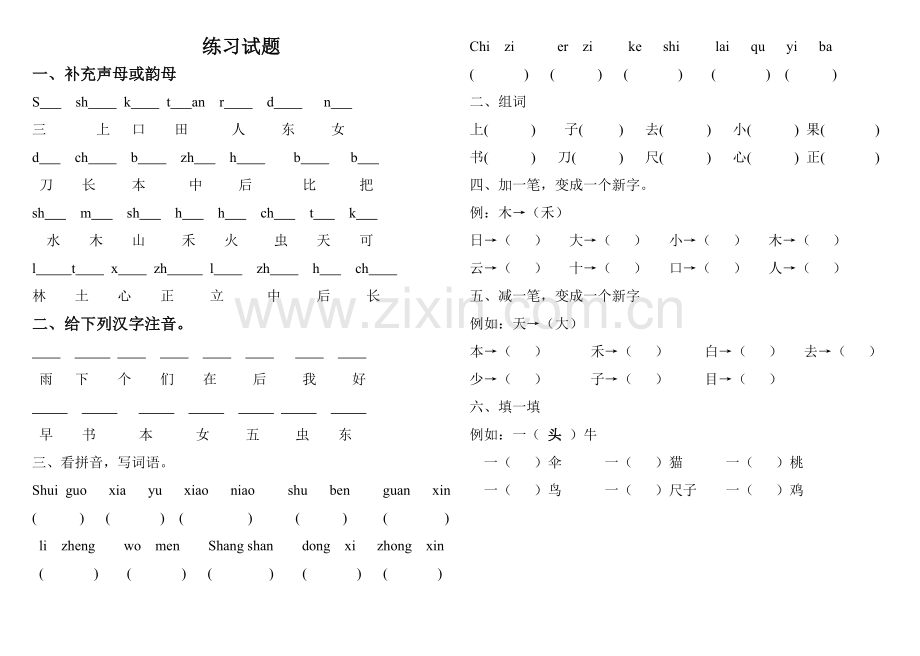 人教版文档-练习试题.doc_第1页