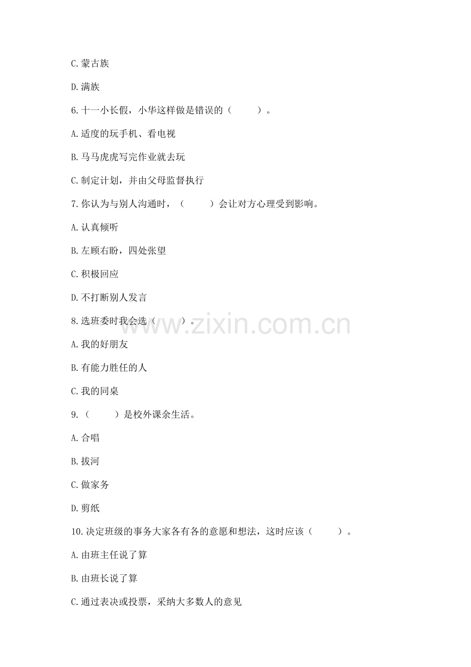 2022部编版五年级上册道德与法治期末测试卷（典型题）.docx_第2页