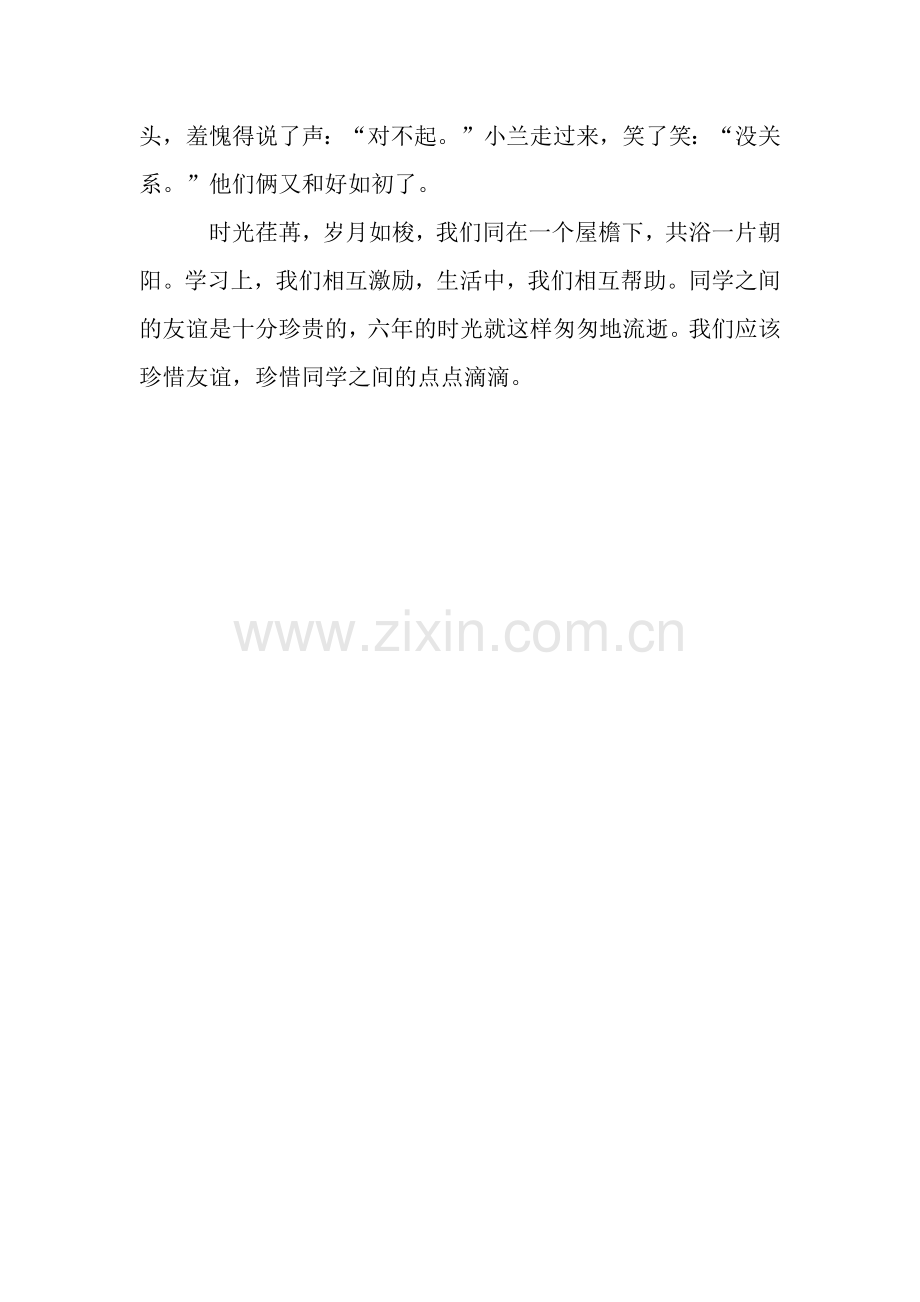 同学之间作文650字.docx_第2页