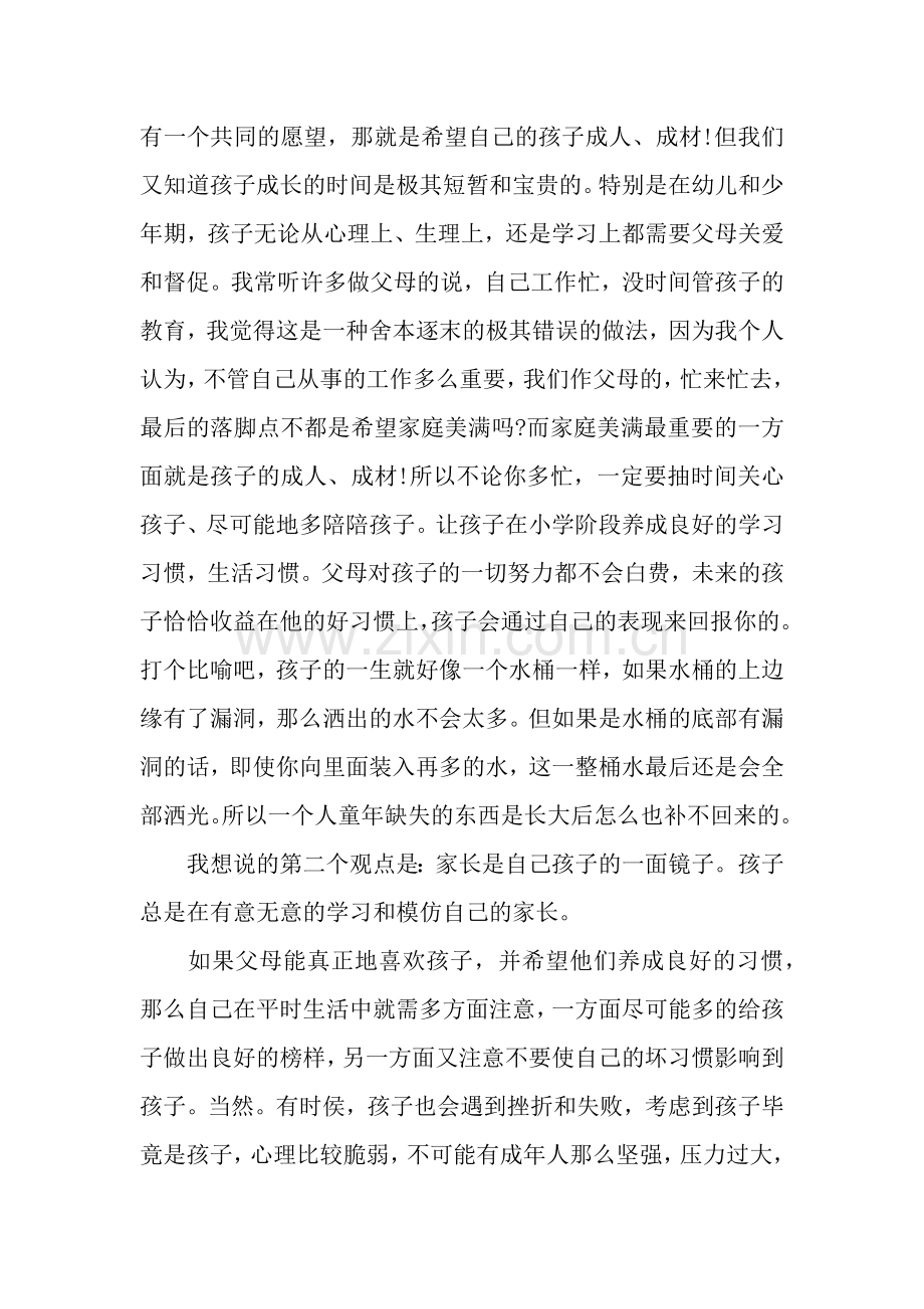 小学生家长会学生家长代表发言稿.docx_第2页