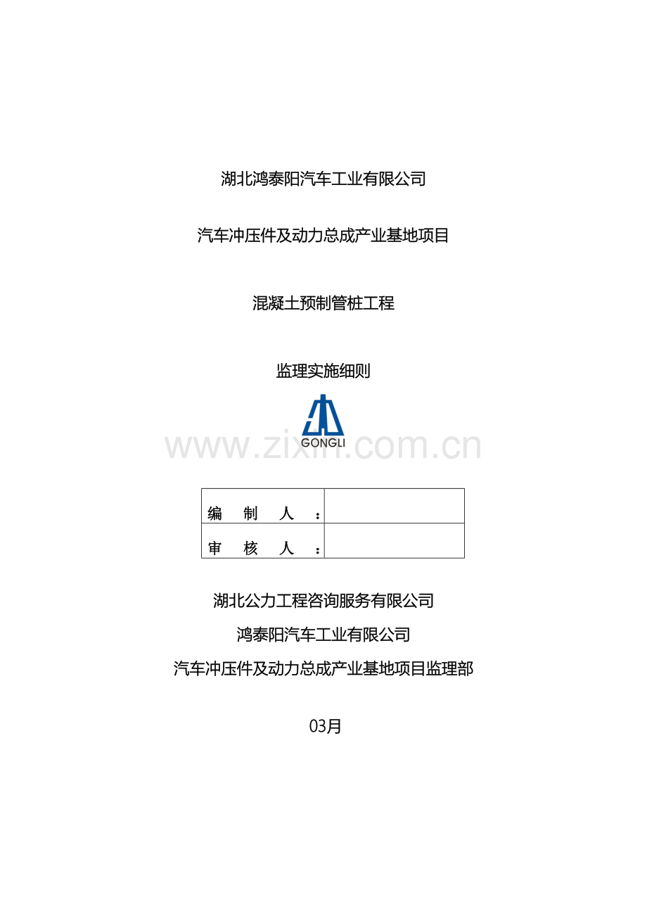 预制混凝土管桩监理细则.doc_第2页