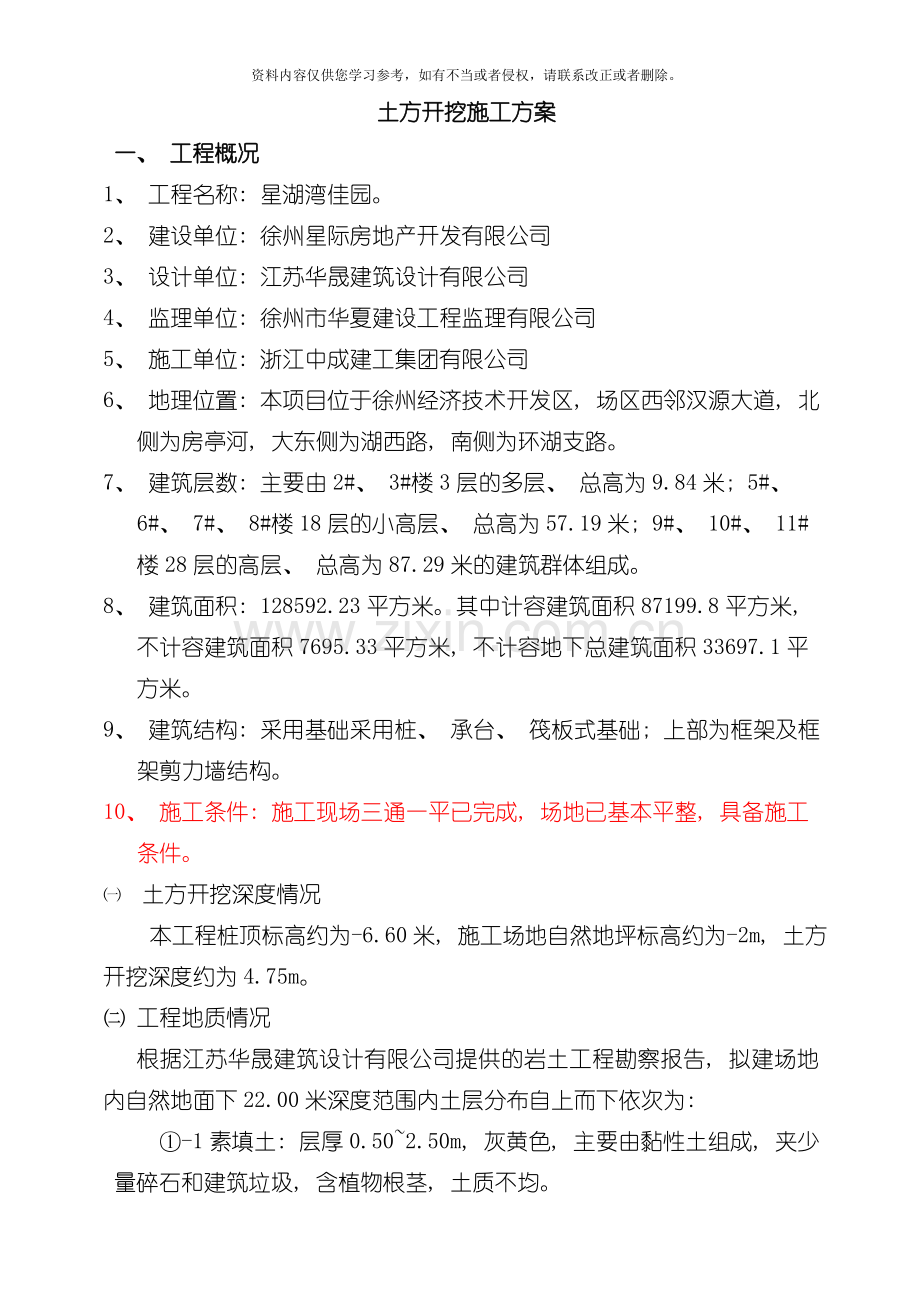 土方开挖施工方案改模板.doc_第2页