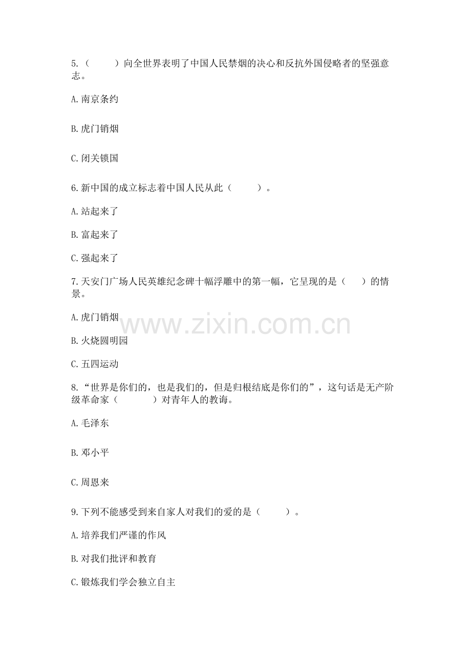 2022部编版五年级下册道德与法治期末测试卷附完整答案【必刷】.docx_第2页
