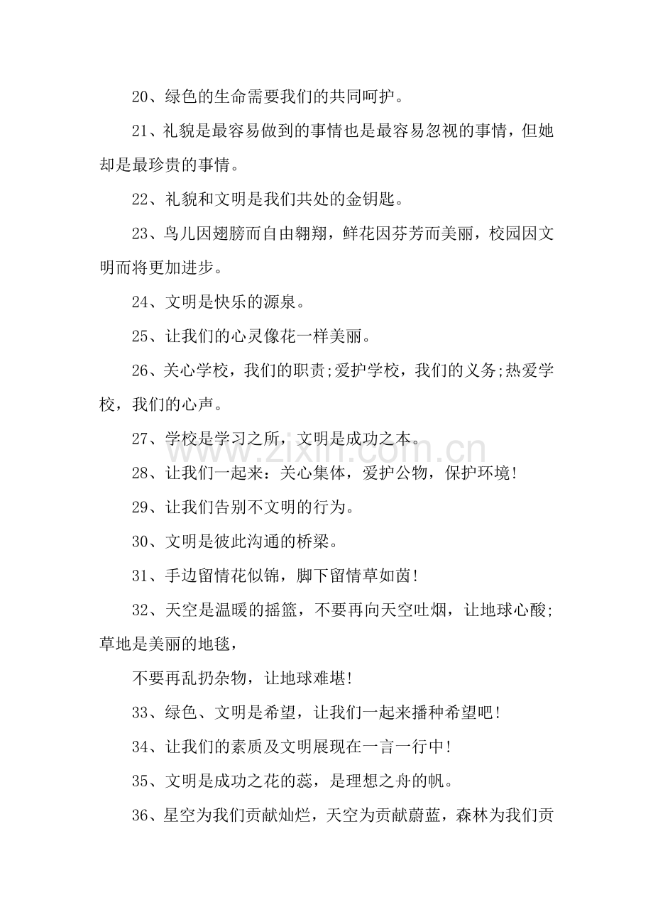 学校文化建设口号.docx_第2页