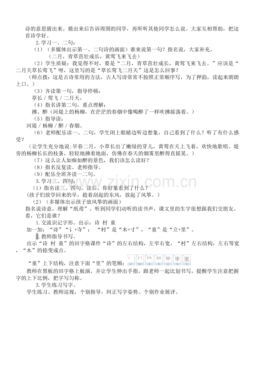人教版文档-1.古诗两首.doc_第2页
