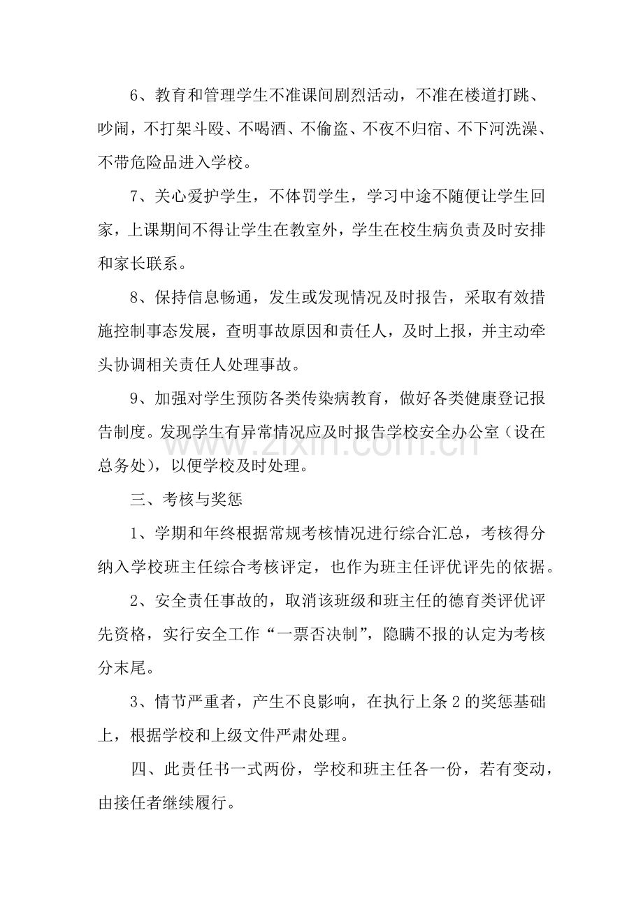 小学班主任安全工作目标责任书.docx_第2页